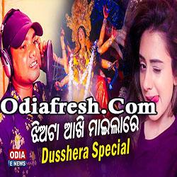 Jhiata Aakhi Mailaare Odia Song